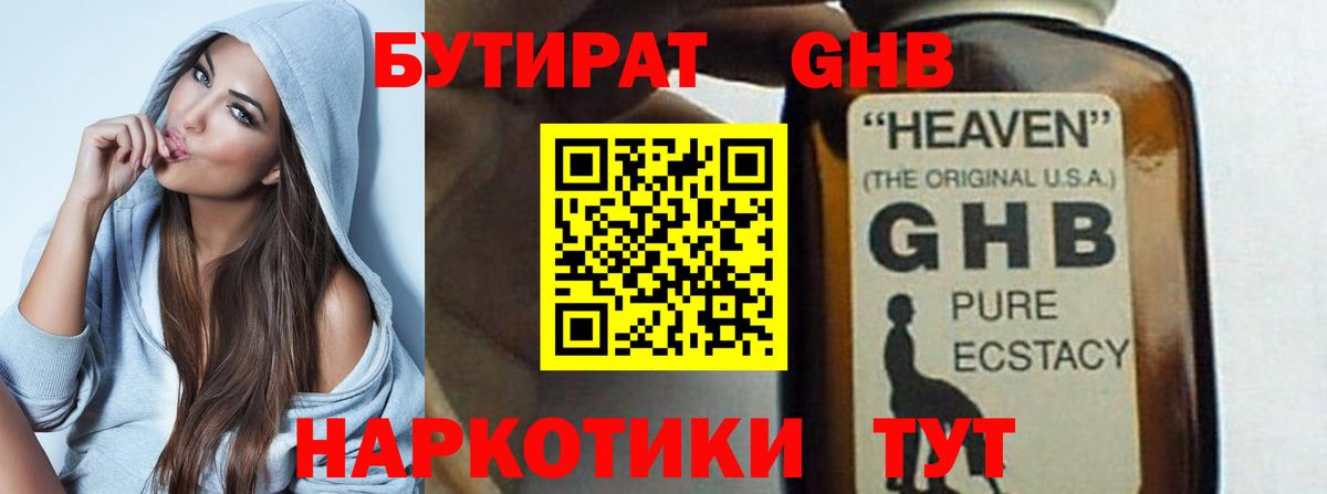 Бутират 99%  Вход с VPN  Альметьевск 