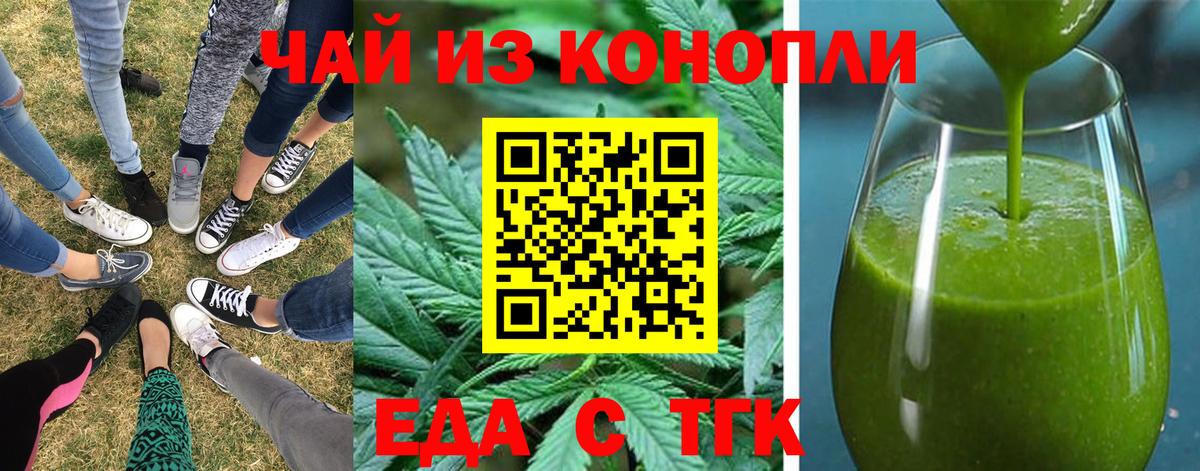 Альметьевск  Cannafood конопля  Вход с VPN 