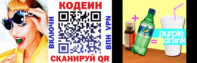Codein Purple Drank  магазин продажи   Альметьевск 