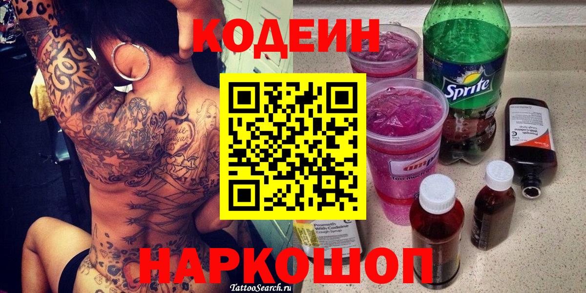 Codein Purple Drank Альметьевск