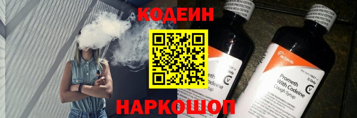 Альметьевск  Codein Purple Drank  Codein напиток Lean (лин)  Вход с VPN 
