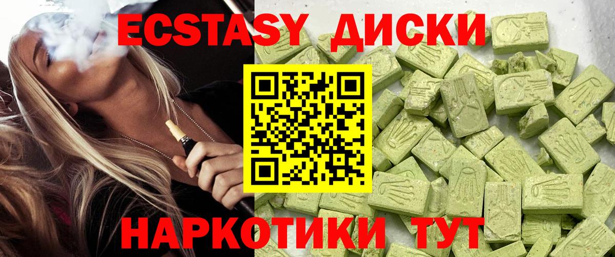 Альметьевск  Экстази  Вход с VPN  Ecstasy 280мг 