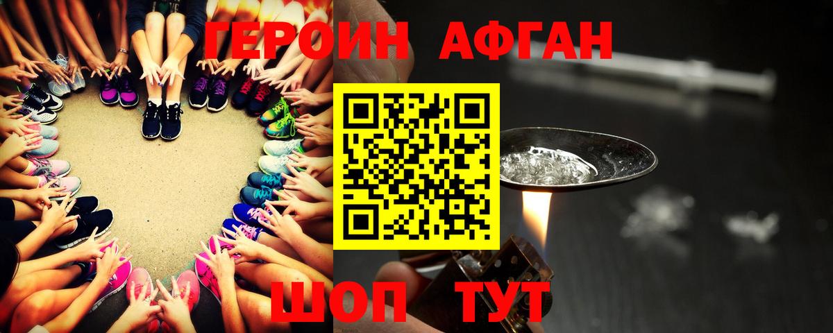 Героин  ГЕРОИН Heroin  Вход с VPN  Альметьевск 