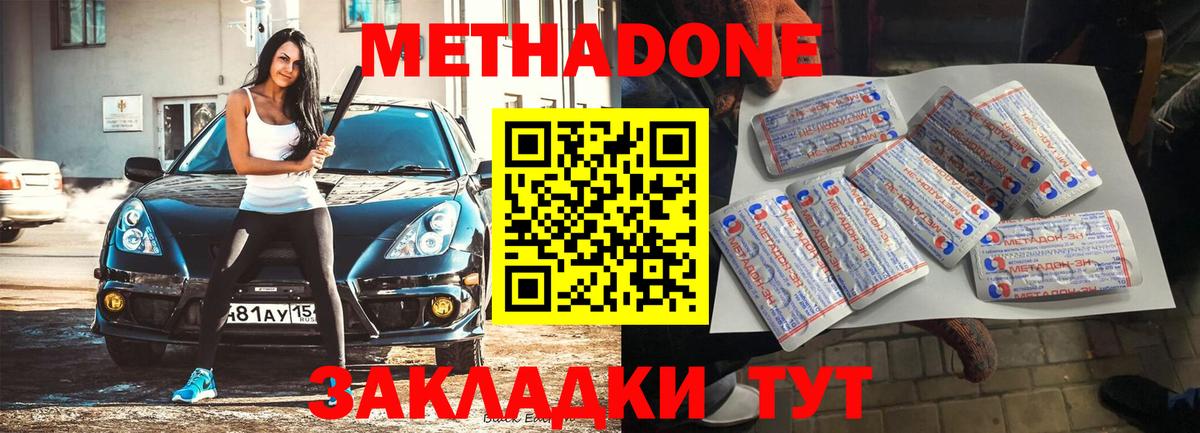 Метадон мёд  Метадон methadone  Вход с VPN  Альметьевск 